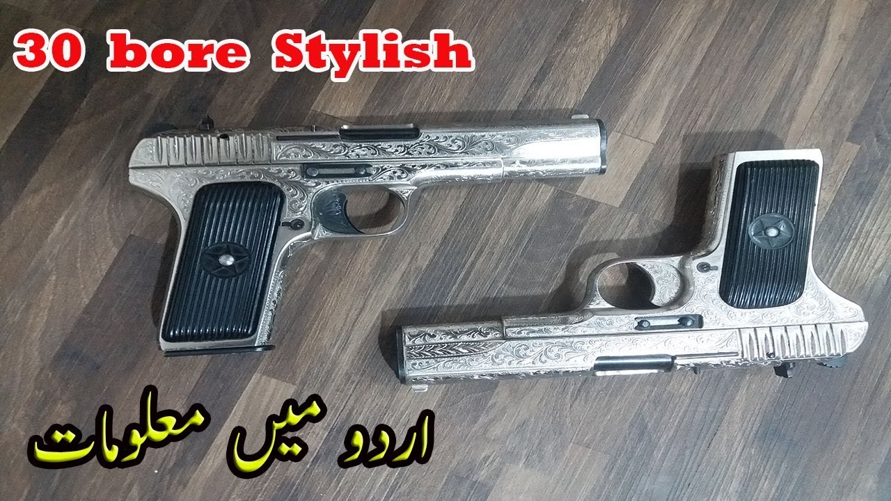 30 bore pistol price in pakistan 2017